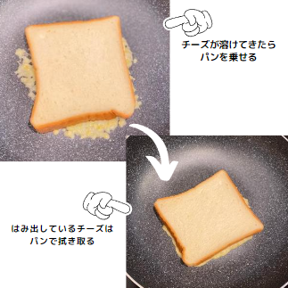 チーズにパンを乗せる