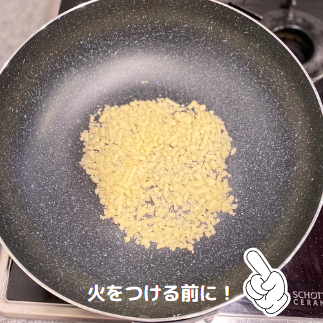 チーズをフライパンで溶かす