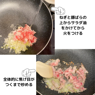 ねぎと豚ばらを炒める