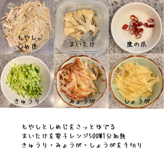 下ごしらえする