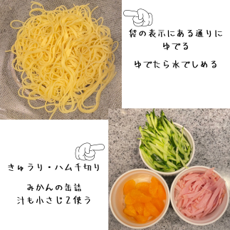 材料の下ごしらえ