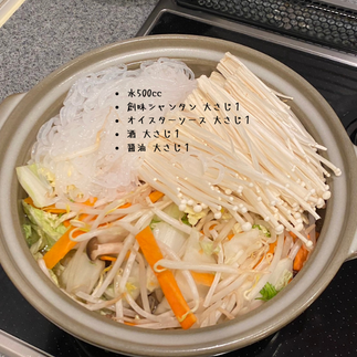 具材と調味料を入れる